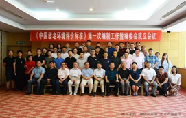 《中國適老環(huán)境評價標(biāo)準》第一次編制工作會議隆重召開
