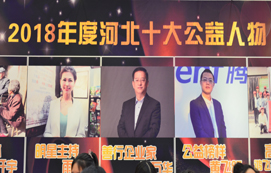 熱烈祝賀王萬華董事長榮獲“河北十大公益人物”善行企業(yè)家稱號！